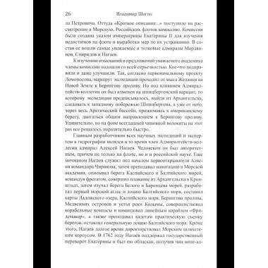 БИ Русские на Аляске. Подвиги моряков на краю земли (12+)