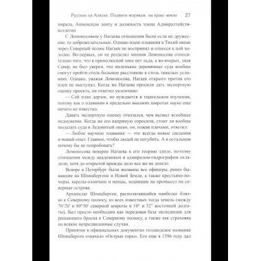 БИ Русские на Аляске. Подвиги моряков на краю земли (12+)