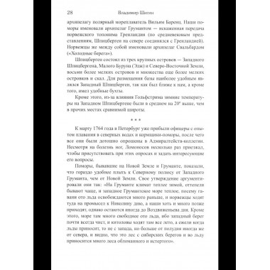 БИ Русские на Аляске. Подвиги моряков на краю земли (12+)