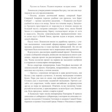 БИ Русские на Аляске. Подвиги моряков на краю земли (12+)