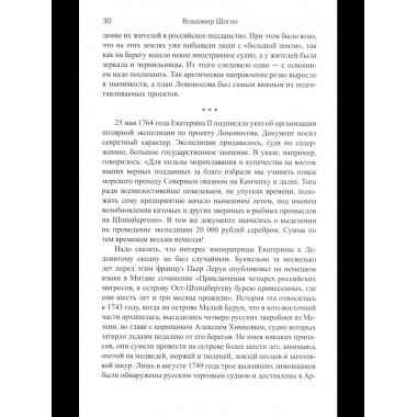 БИ Русские на Аляске. Подвиги моряков на краю земли (12+)