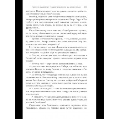 БИ Русские на Аляске. Подвиги моряков на краю земли (12+)