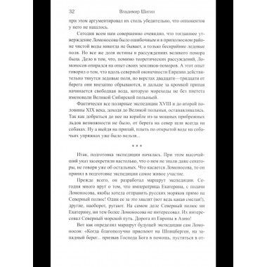 БИ Русские на Аляске. Подвиги моряков на краю земли (12+)