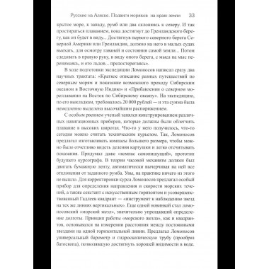 БИ Русские на Аляске. Подвиги моряков на краю земли (12+)