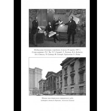 БИ Русские на Аляске. Подвиги моряков на краю земли (12+)