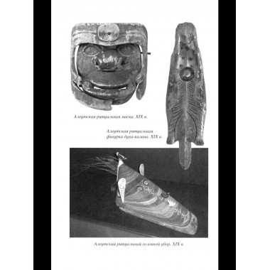 БИ Русские на Аляске. Подвиги моряков на краю земли (12+)