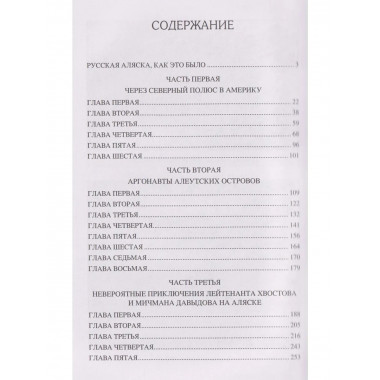БИ Русские на Аляске. Подвиги моряков на краю земли (12+)