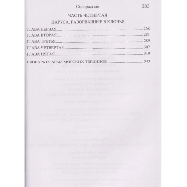БИ Русские на Аляске. Подвиги моряков на краю земли (12+)