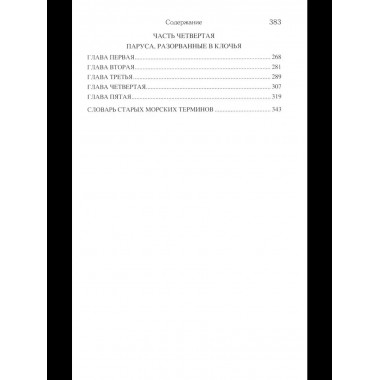 БИ Русские на Аляске. Подвиги моряков на краю земли (12+)