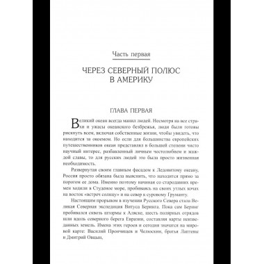 БИ Русские на Аляске. Подвиги моряков на краю земли (12+)