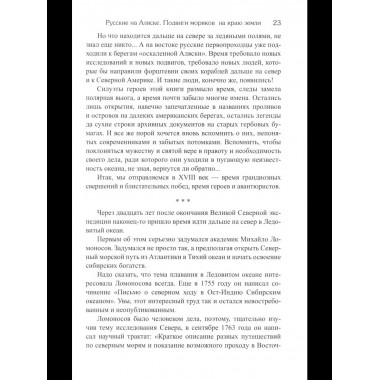 БИ Русские на Аляске. Подвиги моряков на краю земли (12+)