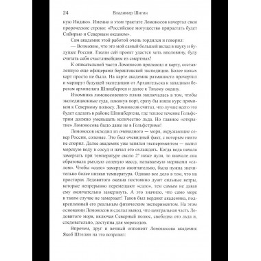 БИ Русские на Аляске. Подвиги моряков на краю земли (12+)