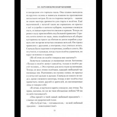 На Херсонском направлении (12+)