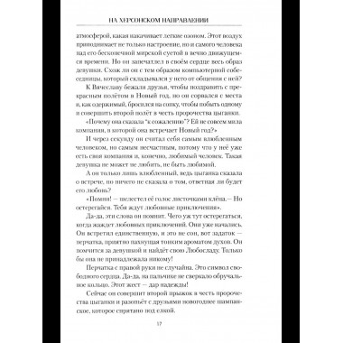 На Херсонском направлении (12+)