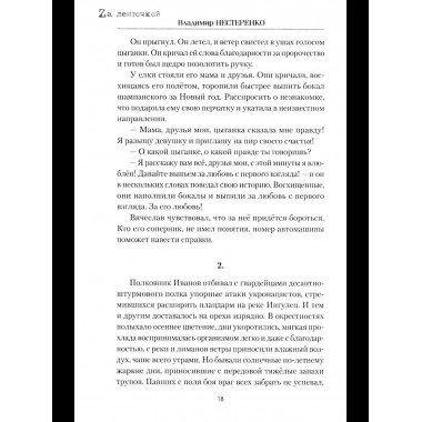 На Херсонском направлении (12+)