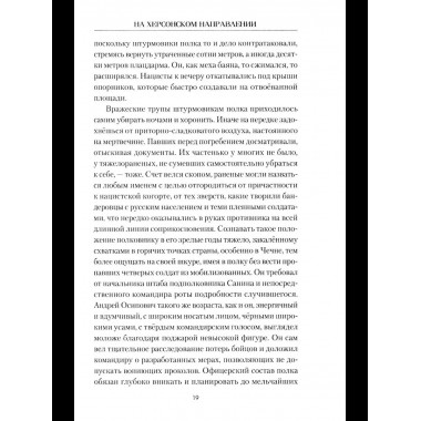 На Херсонском направлении (12+)