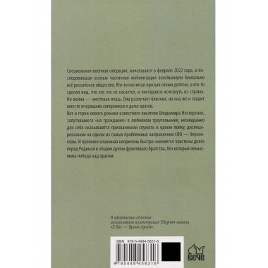 На Херсонском направлении (12+)