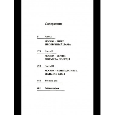 Русский крест. Страсть и бомба Лаврентия Берии (16+)