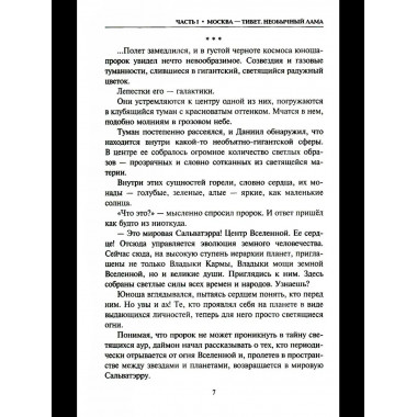 Русский крест. Страсть и бомба Лаврентия Берии (16+)