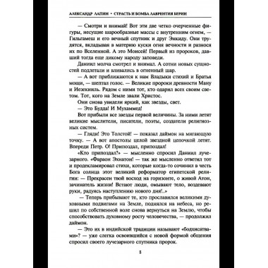 Русский крест. Страсть и бомба Лаврентия Берии (16+)