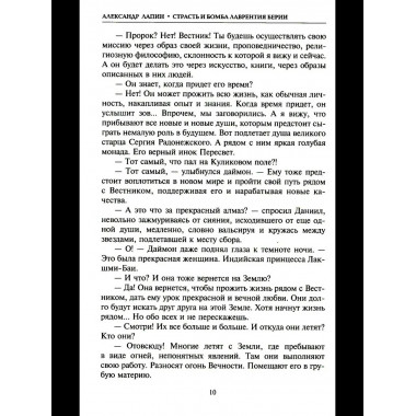 Русский крест. Страсть и бомба Лаврентия Берии (16+)