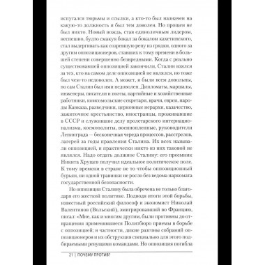 Почему против? Протестное движение в СССР и новой России.