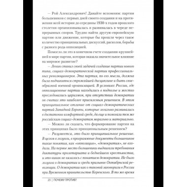 Почему против? Протестное движение в СССР и новой России.