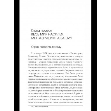 Почему против? Протестное движение в СССР и новой России.