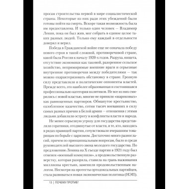 Почему против? Протестное движение в СССР и новой России.