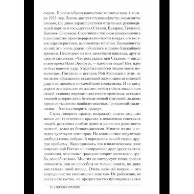 Почему против? Протестное движение в СССР и новой России.