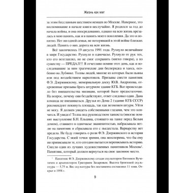 БРК Жизнь как миг (12+)