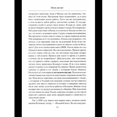 БРК Жизнь как миг (12+)