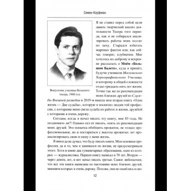 БРК Жизнь как миг (12+)