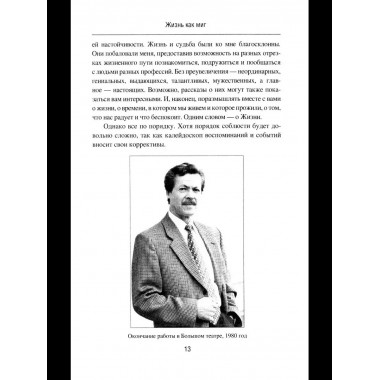 БРК Жизнь как миг (12+)