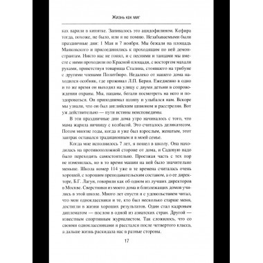 БРК Жизнь как миг (12+)