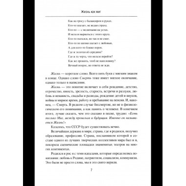 БРК Жизнь как миг (12+)