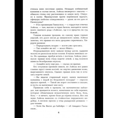 Псы господни. Жирная, грязная и продажная. Янычары