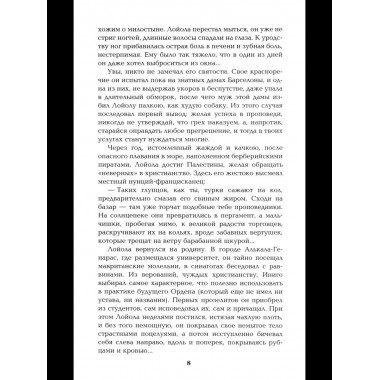 Псы господни. Жирная, грязная и продажная. Янычары