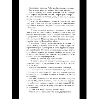 Псы господни. Жирная, грязная и продажная. Янычары