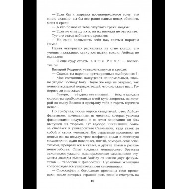 Псы господни. Жирная, грязная и продажная. Янычары