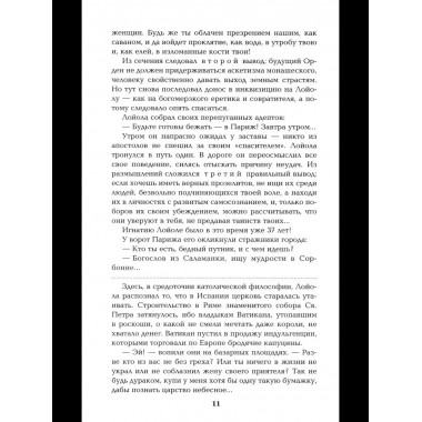 Псы господни. Жирная, грязная и продажная. Янычары