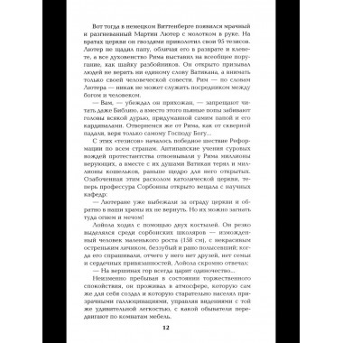 Псы господни. Жирная, грязная и продажная. Янычары