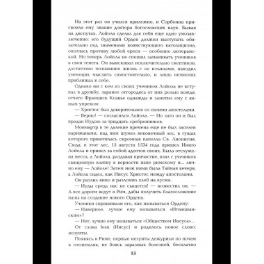 Псы господни. Жирная, грязная и продажная. Янычары