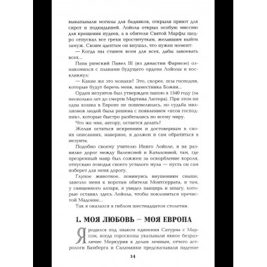 Псы господни. Жирная, грязная и продажная. Янычары