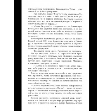Псы господни. Жирная, грязная и продажная. Янычары