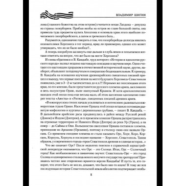 Севастополь. Город русской славы (12+)