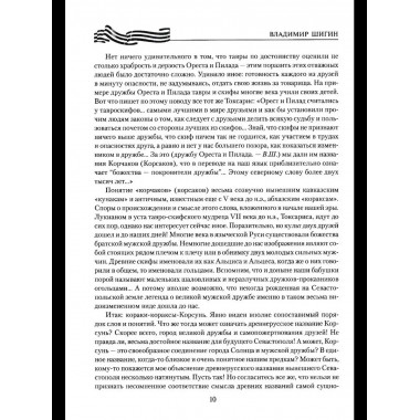 Севастополь. Город русской славы (12+)