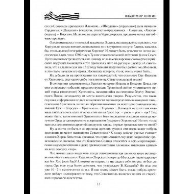 Севастополь. Город русской славы (12+)