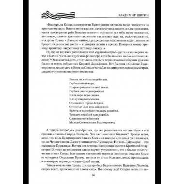 Севастополь. Город русской славы (12+)