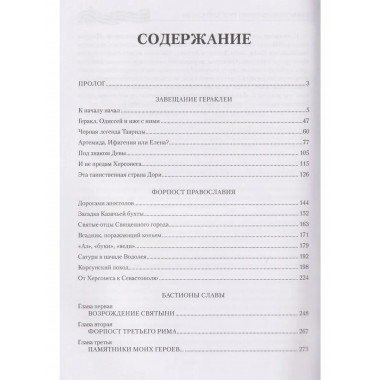 Севастополь. Город русской славы (12+)